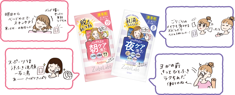 ズボラボ 朝用ふき取り化粧水シート 夜用ふき取り乳液シート 携帯用 Sana