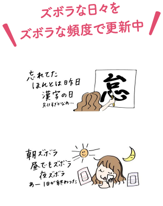 ズボラな日々をズボラな頻度で更新中　忘れてた　ほんとは昨日　漢字の日　怠けすぎかなあ...　朝ズボラ　昼ズボラ　夜ズボラ　あー1日が終わった